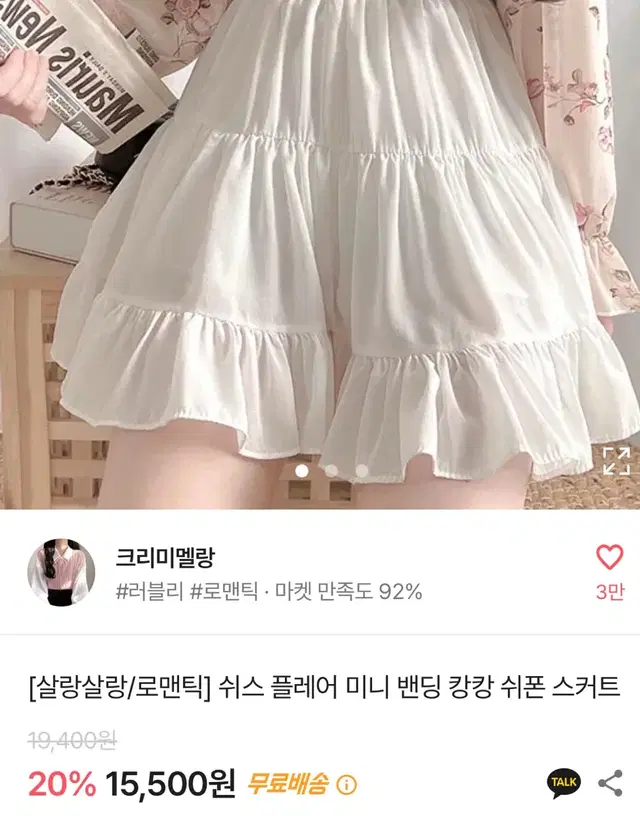 에이블리 미니 쉬폰 캉캉 스커트 지그재그