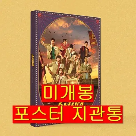 소년시대 O.S.T (미개봉, 포스터 포함, CD) - 노라조, 임시완