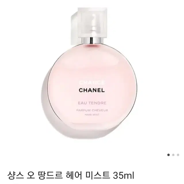 샤넬 샹스 오 땅드르 헤어 미스트 35ml