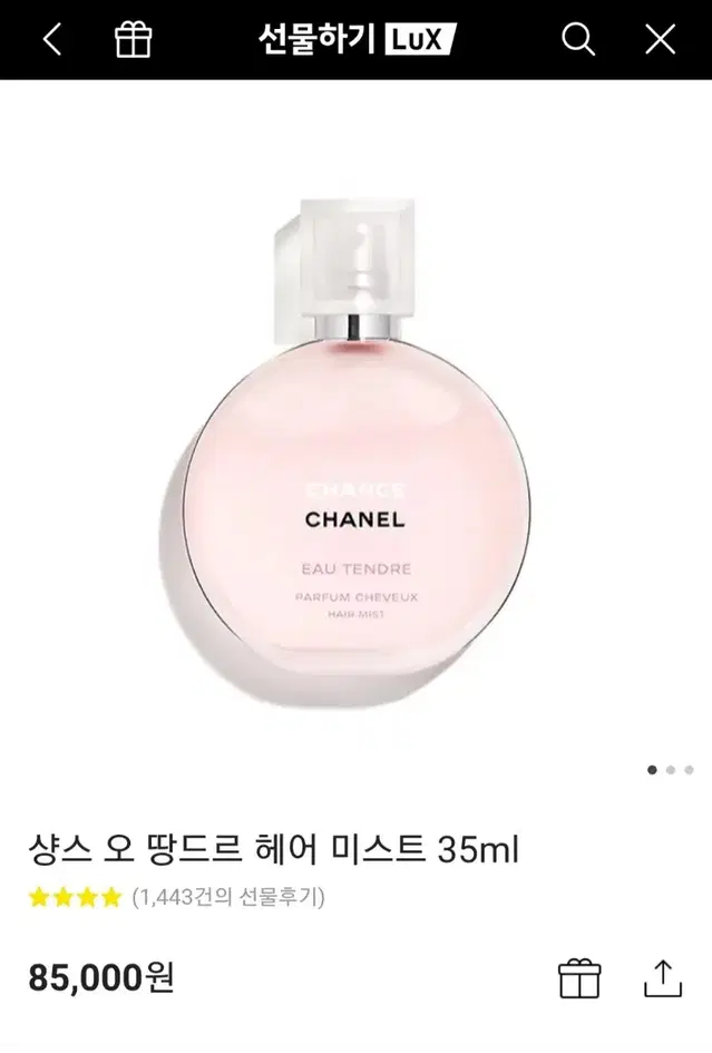 샤넬 샹스 오 땅드르 헤어 미스트 35ml