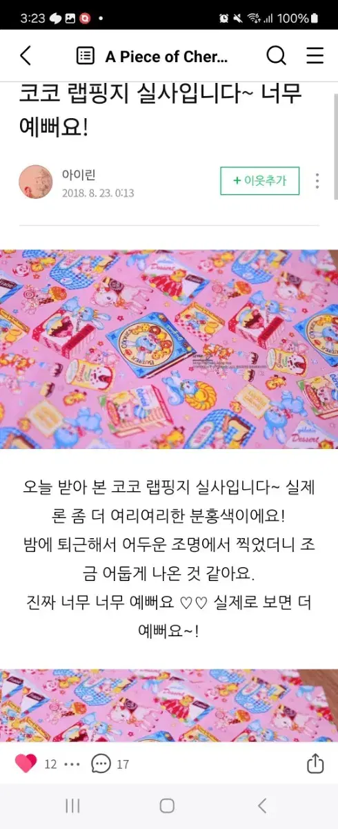 코코랩핑지 파시는분 계시나요