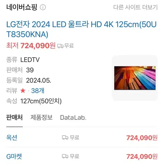 50인치 LED 4K 엘지티비 (24.04월 제조)