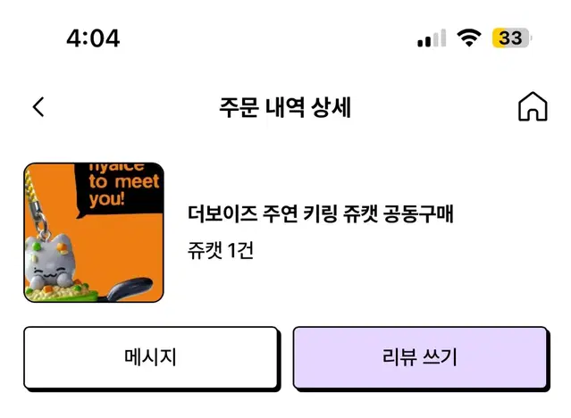 더보이즈 주연 쥬캣 키링 양도