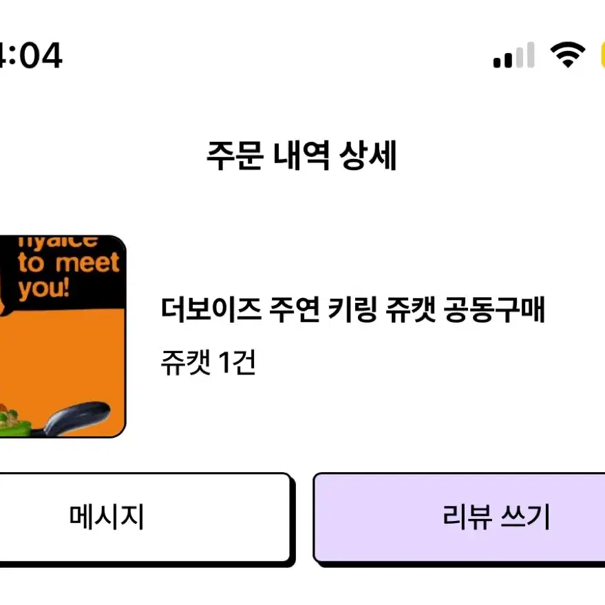 더보이즈 주연 쥬캣 키링 양도