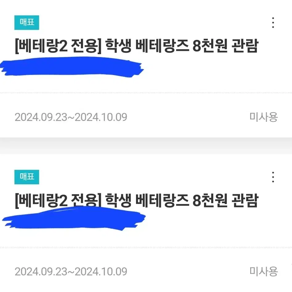 베테랑8000원 관람권 나눔