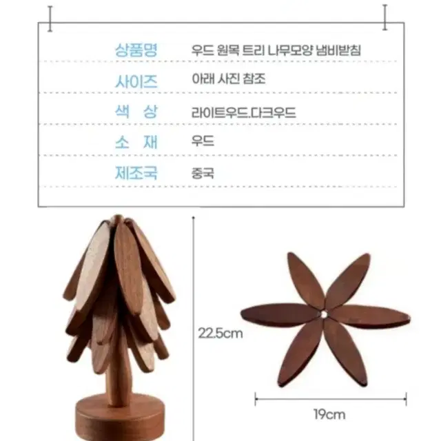 인테리어 우드트리 냄비받침 새상품