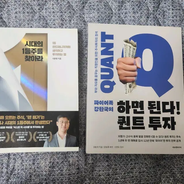 강환국 하면 된다 퀀트투자, 시대의 1등주를 찾아라, 총균쇠, 달까지가자