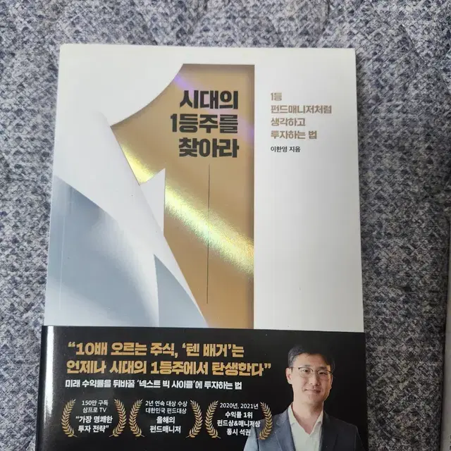 강환국 하면 된다 퀀트투자, 시대의 1등주를 찾아라, 총균쇠, 달까지가자