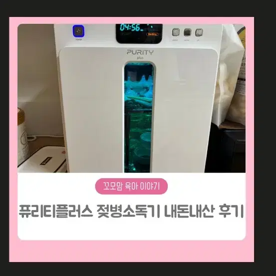 퓨리티플러스소독기