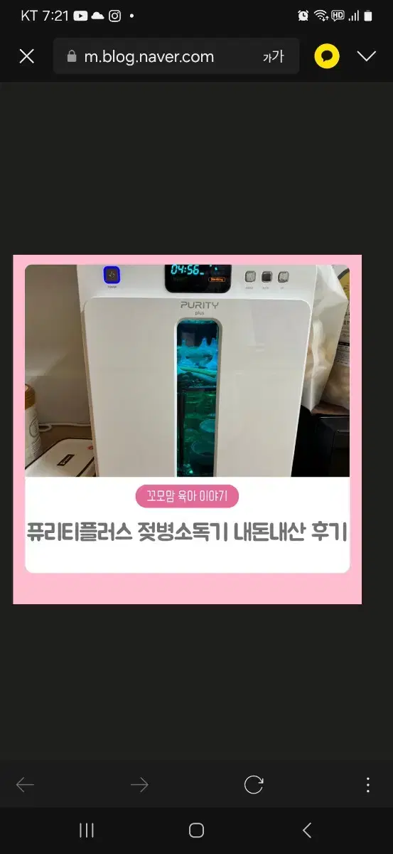 퓨리티플러스소독기