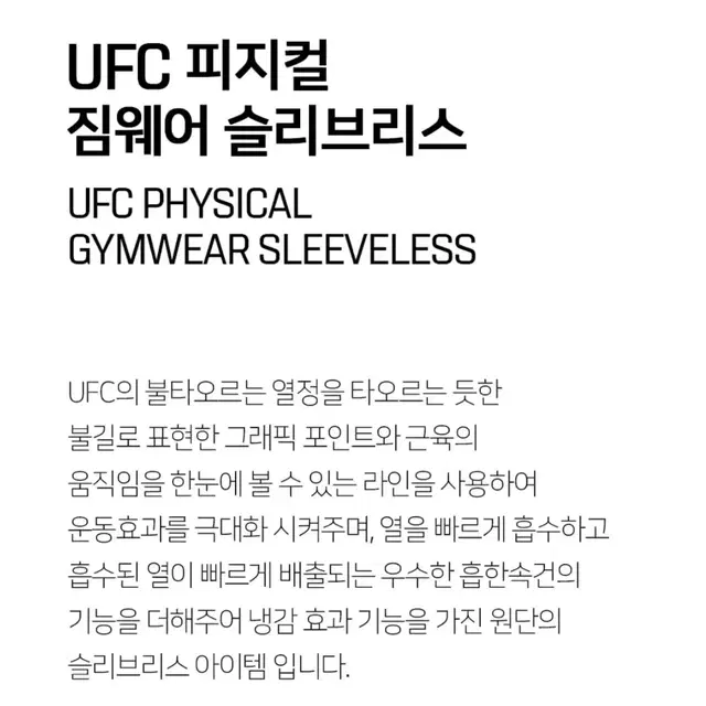 [UFC스포츠] 짐웨어 슬리브리스 나시 판매합니다