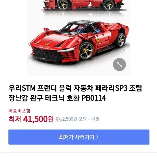 블럭 자동차 페라리