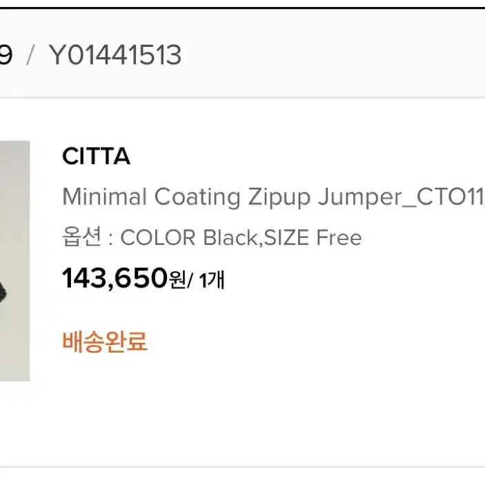 씨타 citta 블루종 Minimal Coating Zipup Jumpe