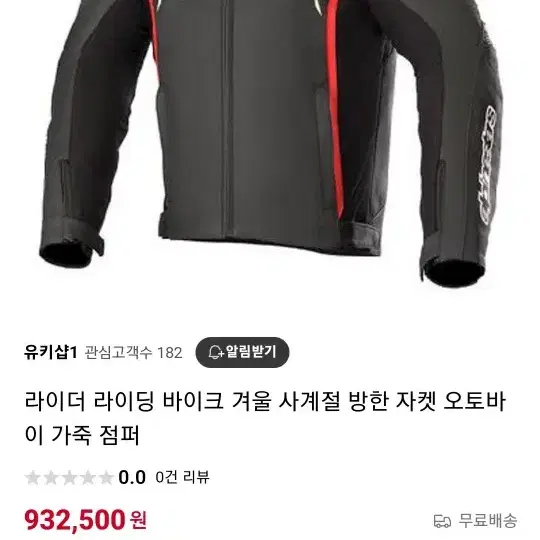 알파인스타 가죽자켓(100~105)