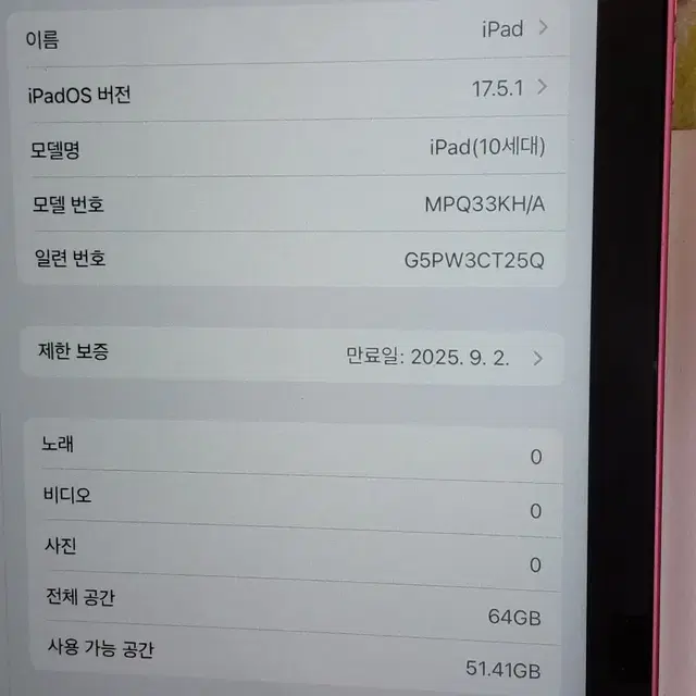 아이패드 10세대 핑크 64기가 하루사용