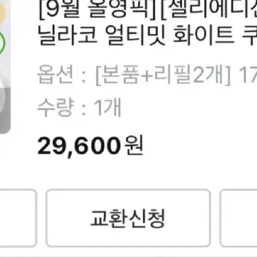 바닐라코 얼티밋 화이트 쿠션 모이스처 17호