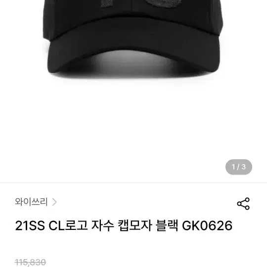 21ss 빅 로고 y3 자수 캡모자 블랙 y-3 와삼 아디다스 58호