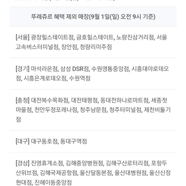 칼답) 뚜레쥬르 고단백 현미 식빵