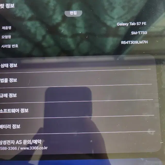 갤럭시탭 s7fe 급처합니다