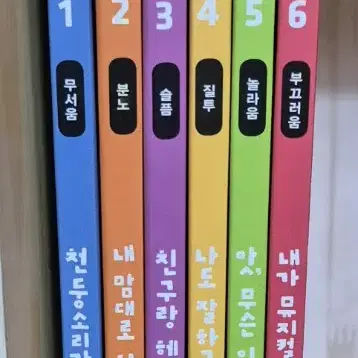 웅진 토니랑 티나랑 감정그림책 6권전권