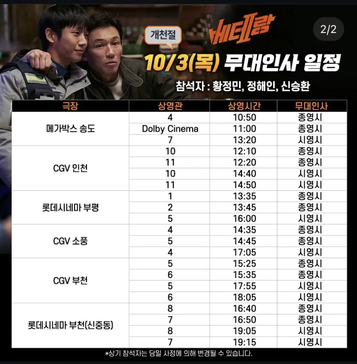 베테랑2 소풍 CGV 무대인사 양도합니다