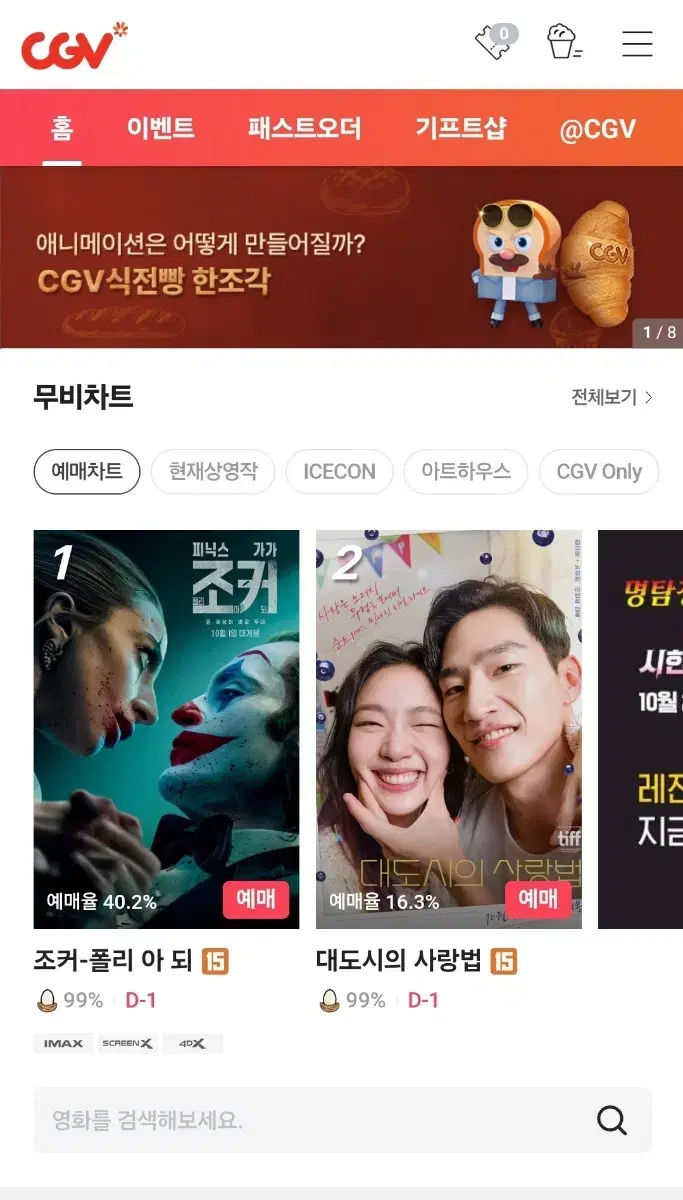 cgv 대리예매 30%할인예매