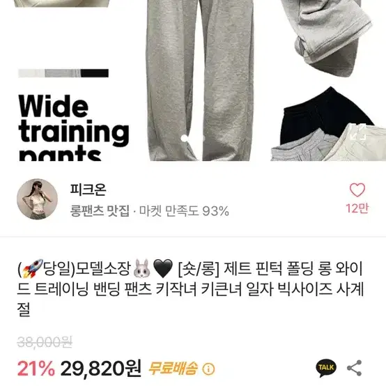 에이블리 피크온 제트 핀턱 폴딩 와이드 트레이닝팬츠