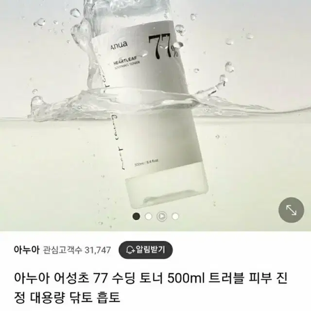 새상품 아누아 어성초77 수딩 토너 대용량