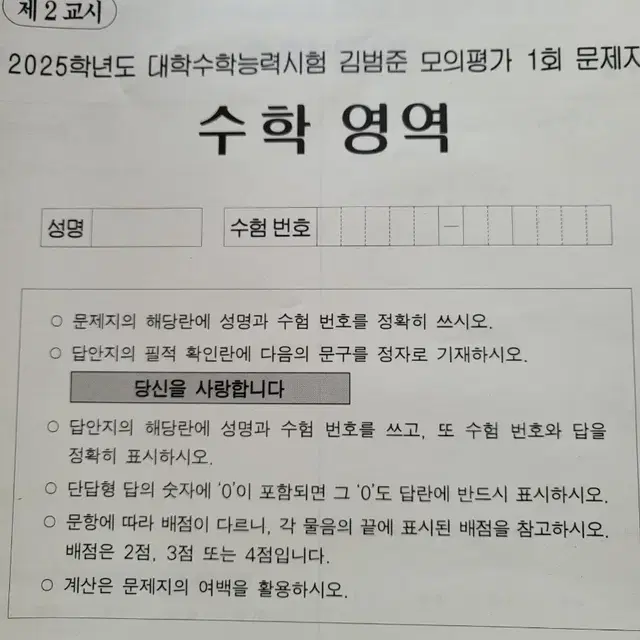 강대 김범준모의고사 수학