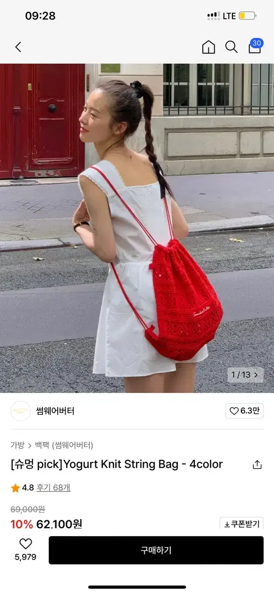 [새제품] 썸웨어버터 Yogurt Knit String Bag red