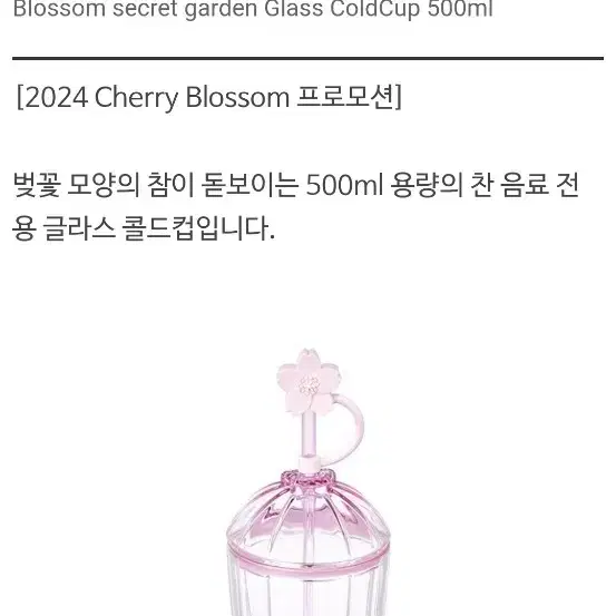 새상품S급)스타벅스 블라썸 시크릿 가든 글라스 콜드컵 500ml