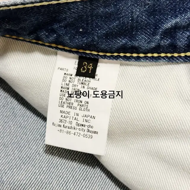 KAPITAL 캐피탈 몽키시스코 데님 14OZ 5P MONKEYCISCO