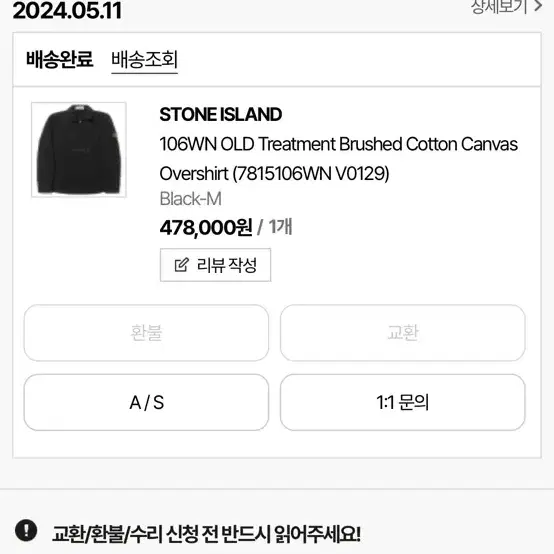 24ss 스톤아일랜드 오버셔츠 m