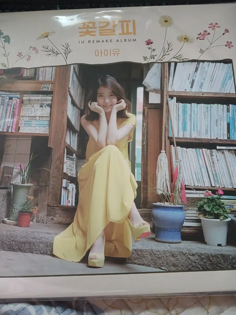 아이유 lp 미개봉