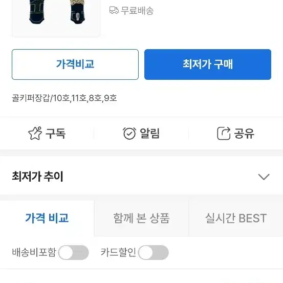 퓨마 퓨처 얼티메이트 NC 골키퍼 장갑 9사이즈 신품