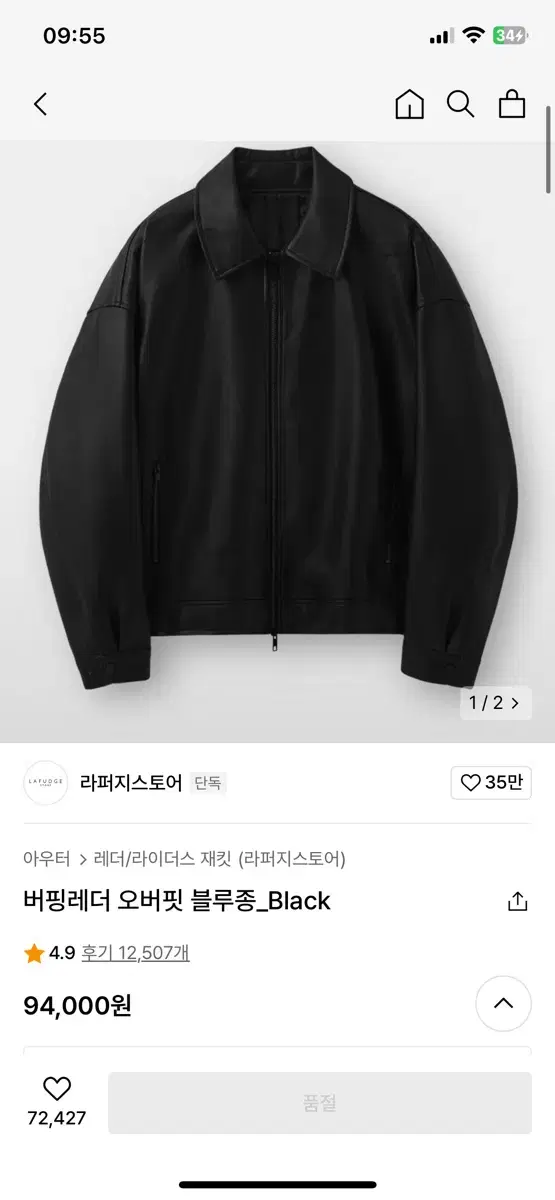 라퍼지스토러 버핑레더 오버핏 블루종 블랙색상 L사이즈 팝니다