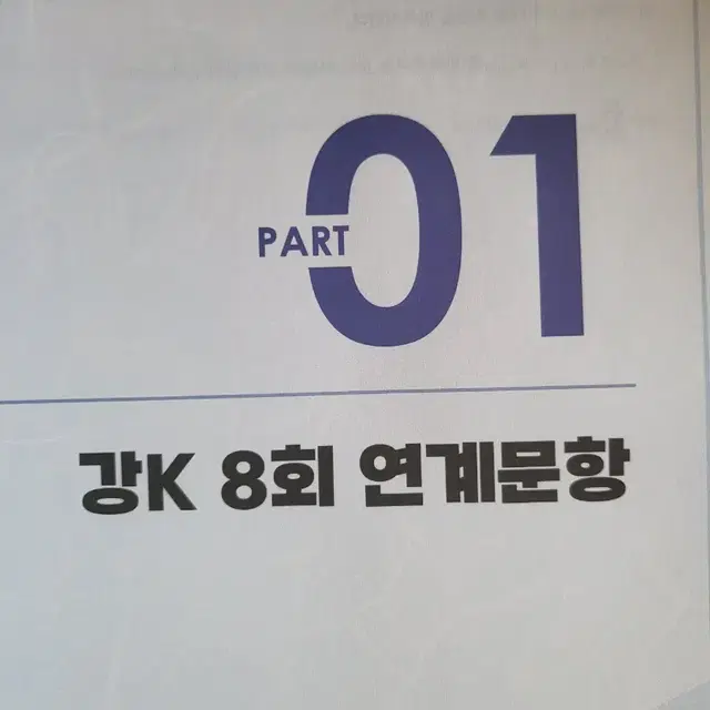 손자병법 강대 손승연T(강대k7~12회차 분석서)