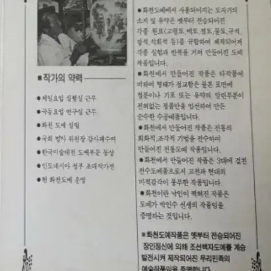 화천 박인수도예가 도자기