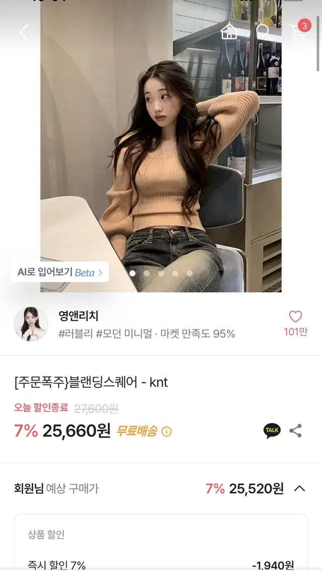 영앤리치 블랜딩스퀘어 니트 팔아요!/반택포