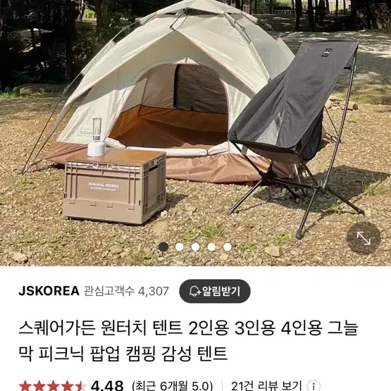 (새제품)스퀘어가든 원터치텐트 베이지