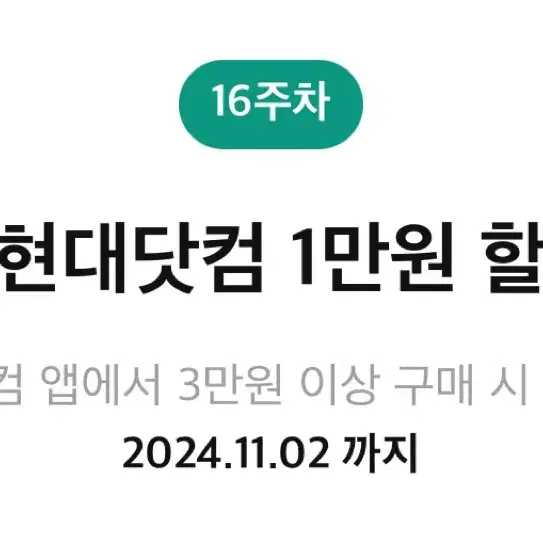 더현대닷컴 1만원 할인권