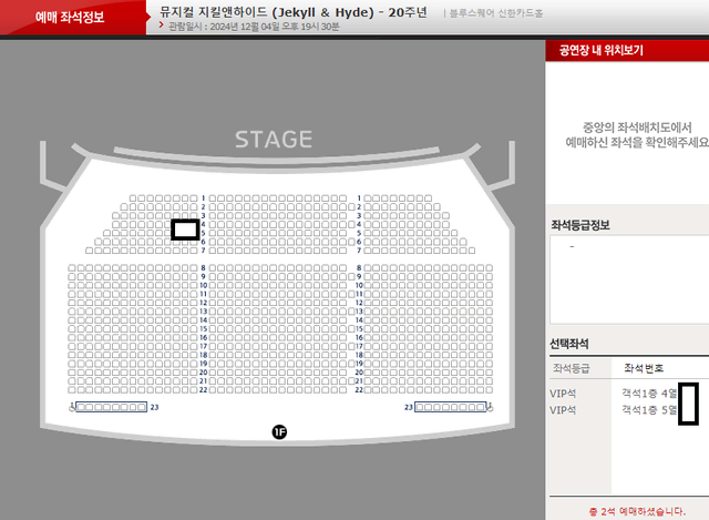 지킬앤하이드 12/04 홍광호 4열 첫공 연석
