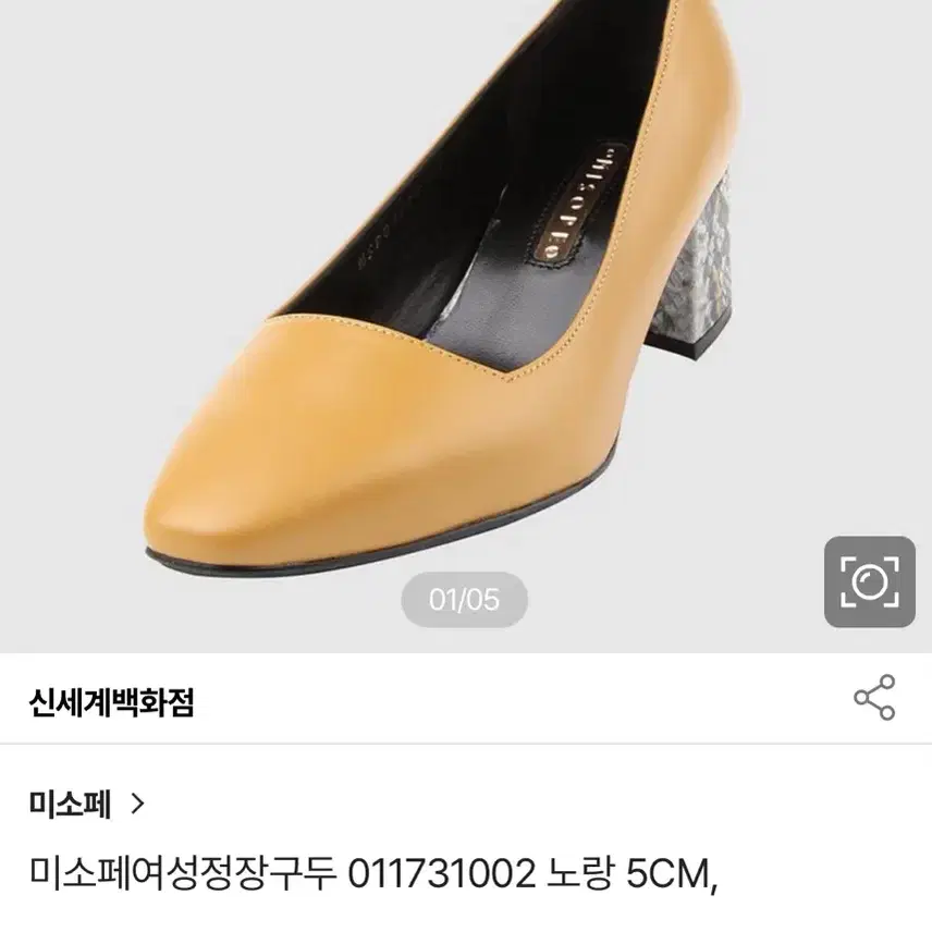 미소페 여성 가죽 구두 세미 스퀘어 펌프스 노랑 235 굽 5cm