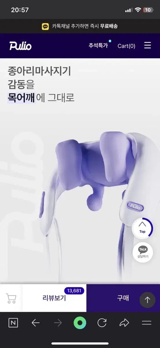 플리오 목 어깨 마사지기