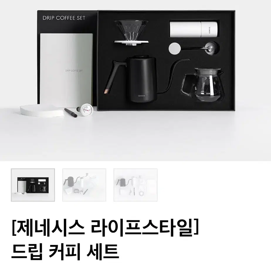 제네시스 DRIP COFFEE SET