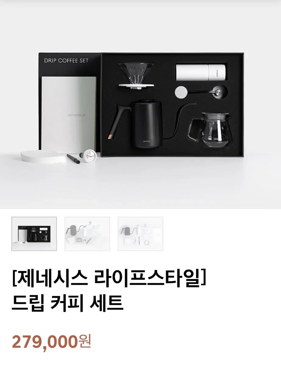 제네시스 DRIP COFFEE SET