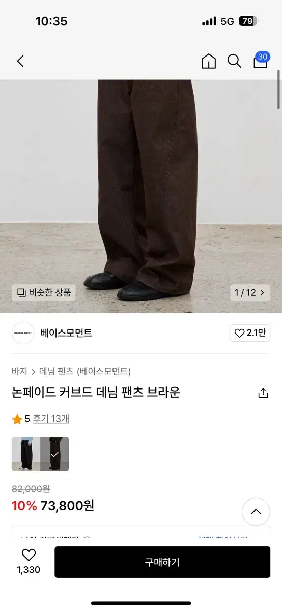 브라운 팬츠