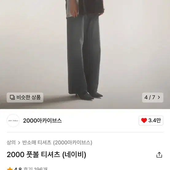 2000아카이브스 풋볼티셔츠 레이어드 고프코어 블록코어 뉴진스 에스파