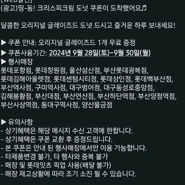 크리스피크림 도넛 오늘까지