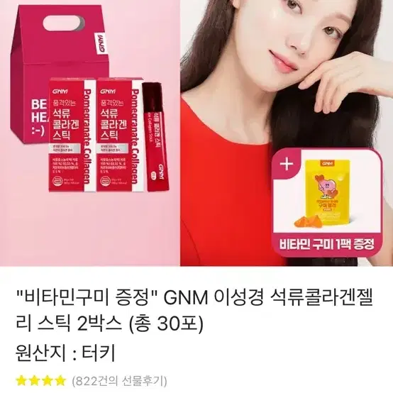 *새것* GNM 석류 콜라겐 젤리 스틱 2박스